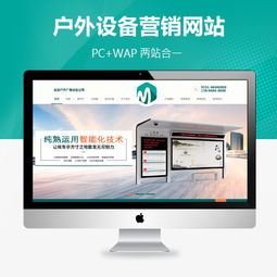 戶外廣告設備營銷型網站模板